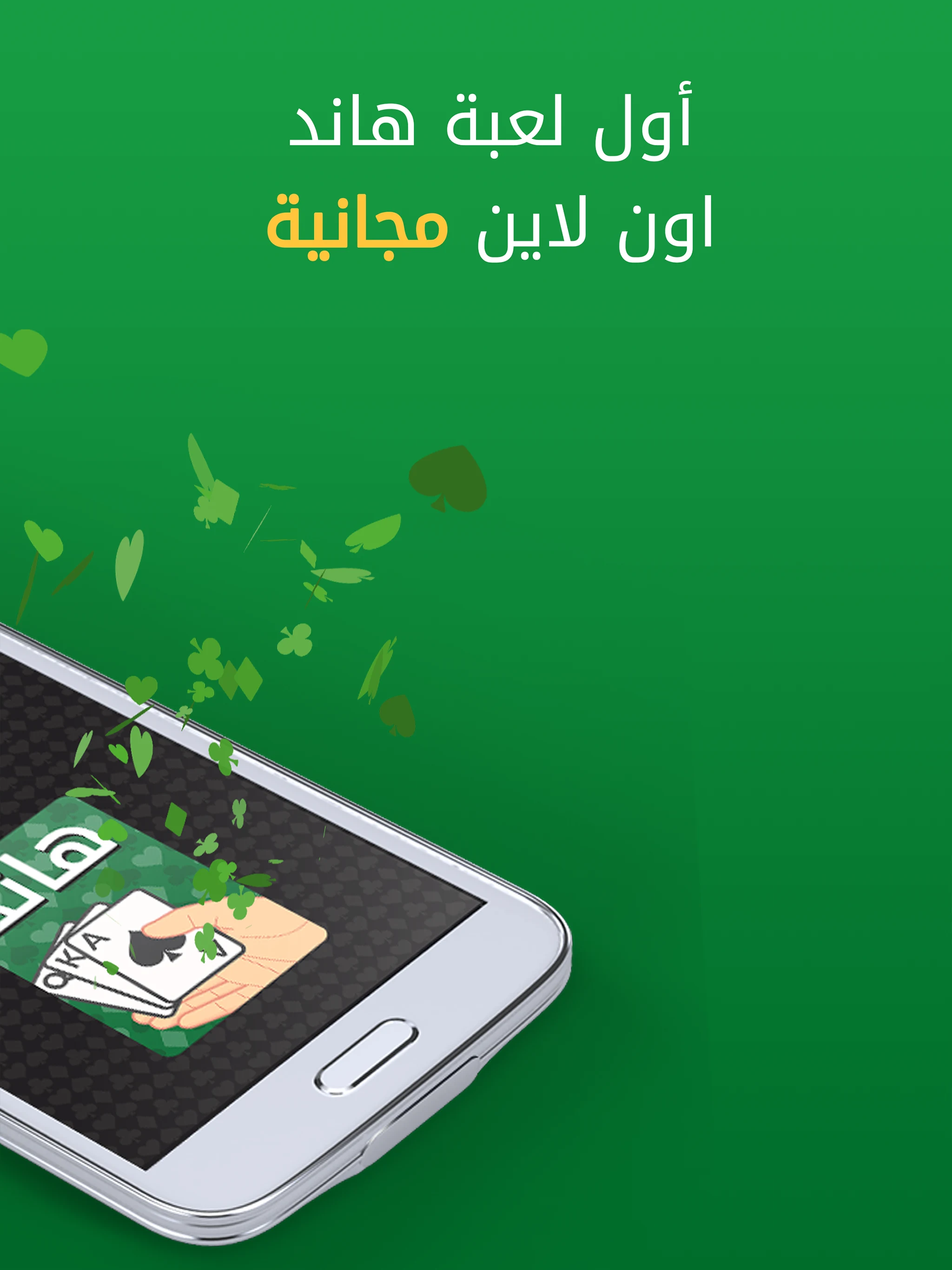 Hand, Hand Partner, Hand Saudi screenshot